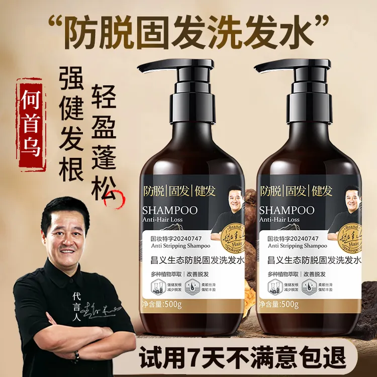 赵本山防脱固发何首乌精华洗发水滋养柔顺蓬松控油健发丝滑
