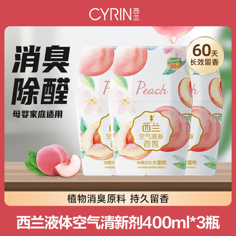 西兰液体空气清新剂400ml*3瓶水蜜桃香氛 DB