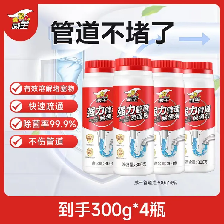 威王强力管道疏通剂300g*4瓶DB