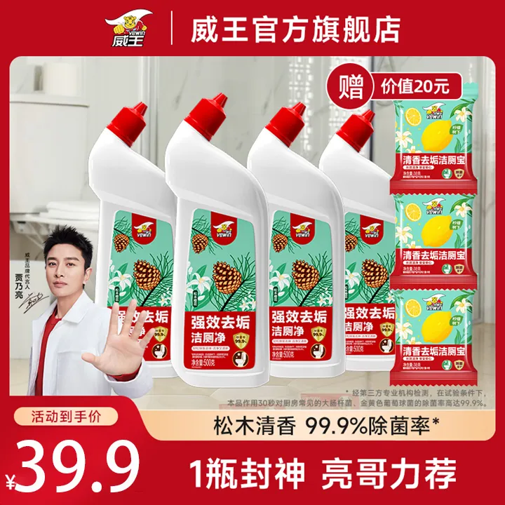 威王松木橙花洁厕净除菌洁厕灵马桶清洁剂500g除垢除菌卫生间SP