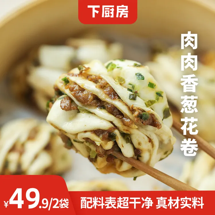 下厨房肉肉香葱花卷早餐半成品手工包子速冻早餐家用面点速食营养