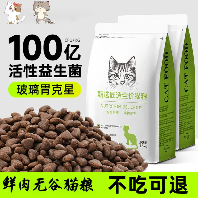 无谷猫粮全价猫粮严选新鲜肉营养高蛋白益生元成猫幼猫通用粮猫舍