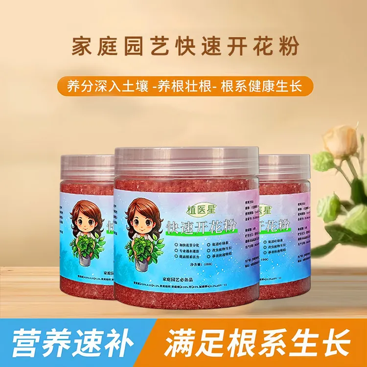 【拍2发3】快速开花粉玫瑰月季茶花三角梅花卉爆花通用肥料土壤营养