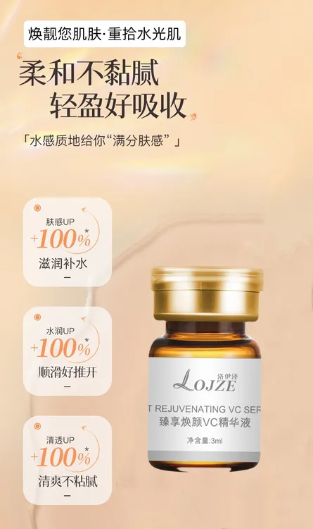 臻享焕颜 VC 精华液套盒