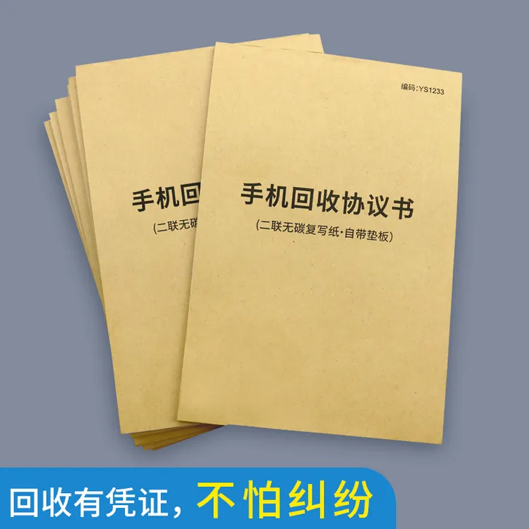 手机回收登记表贵重物品销售协议书手机寄卖抵押协议赁证超清印刷