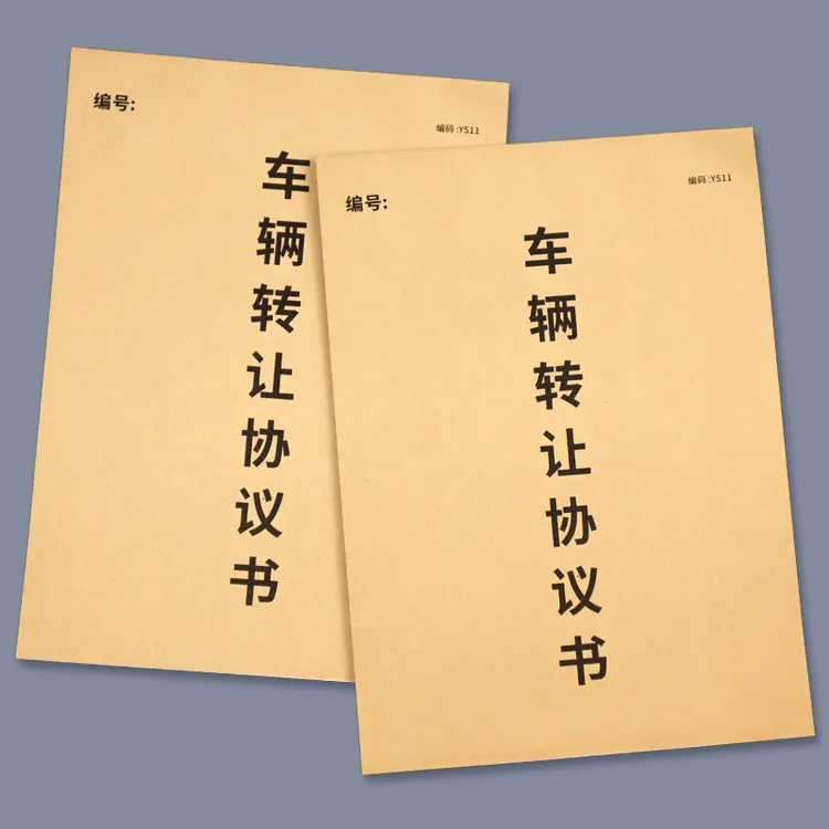 【律师版】车辆转让协议书车辆买卖合同二手汽车合同书车辆买卖协议