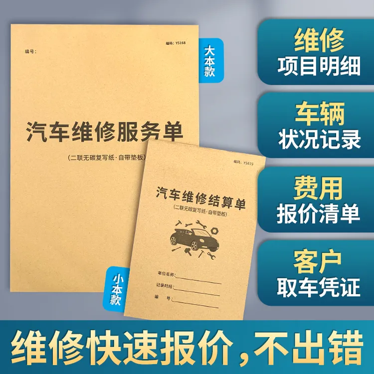 汽车维修服务单汽车维修结算单4S店修理厂维修报价单维修费用清单