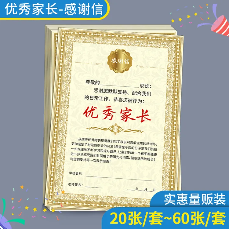 优秀家长奖状表扬信学校教育培训机构荣誉证书幼儿园家长获奖证书