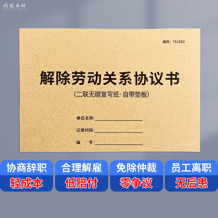解除劳动关系通知书被迫解除劳动关系协议书全国通用新版模版范本