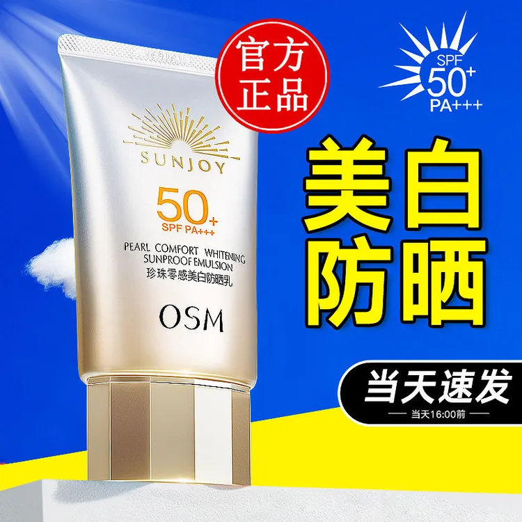 欧诗漫防晒霜珍珠零感美白防晒乳50g防紫外线不假白提亮国妆正品