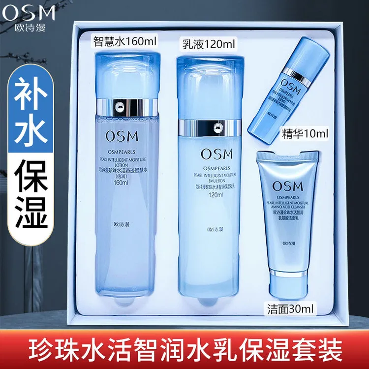 欧诗漫珍珠水活智润水乳套盒补水保湿清爽易吸收护肤品套盒正品