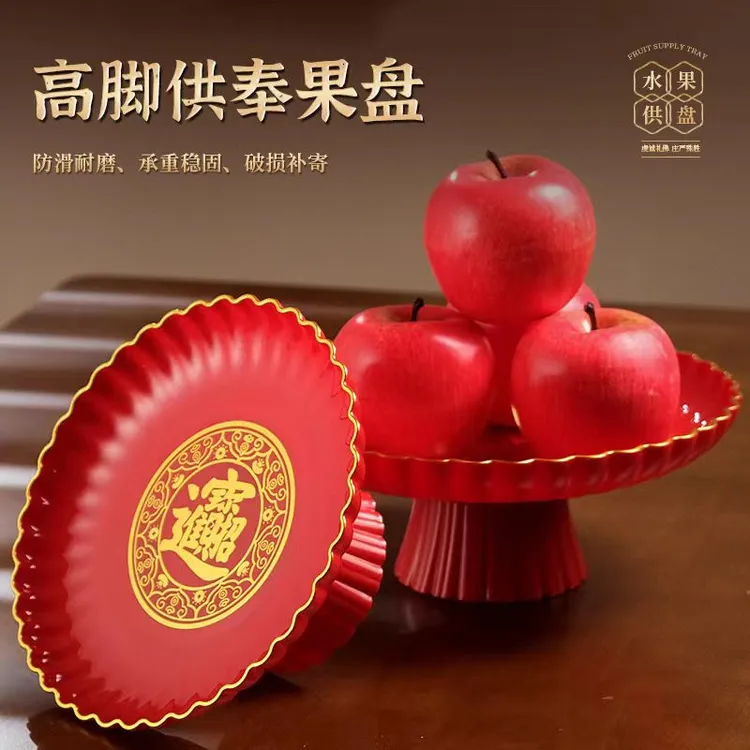 金边果盘红色果盘花边供果盘塑料招财水果盘中秋糖塔盘供奉