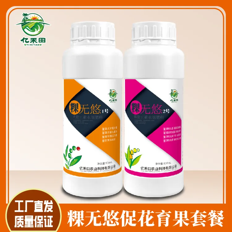粿无悠1号大量元素水溶肥料500ml+粿无悠微量元素水溶肥料500ml