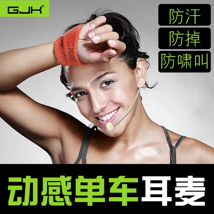 运动麦克风动感单车健身房教练直播耳麦教师专用无线挂耳式话筒