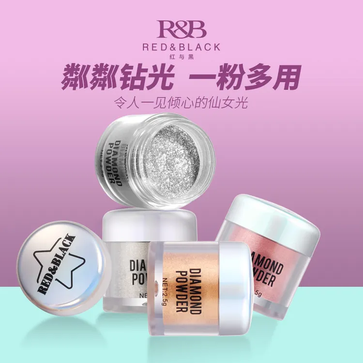 红与黑3D魔钻亮粉 眼影闪粉 珠光白色粉 人鱼姬高光卧蚕提亮粉