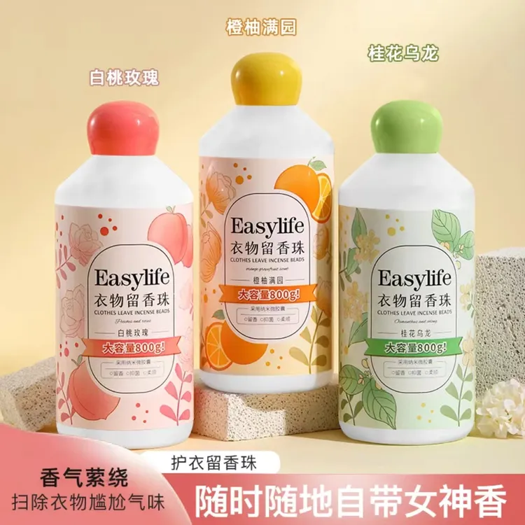 【玉希粉丝福利】一肆生活护衣留香珠800ml持久留香柔顺家庭大容量
