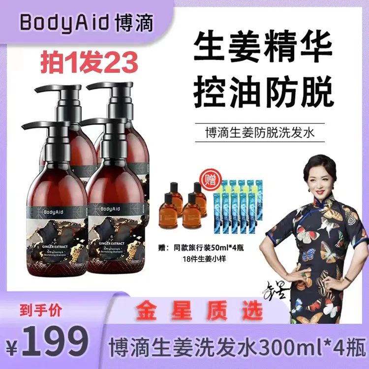 【BodyAid专卖】博滴琴叶生姜防脱发强根草本养发洗发水滋养固发WF
