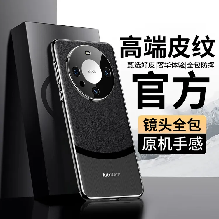 适用华为Mate60Pro手机壳高档电镀素皮纹理镜头+全包防摔商务磨砂