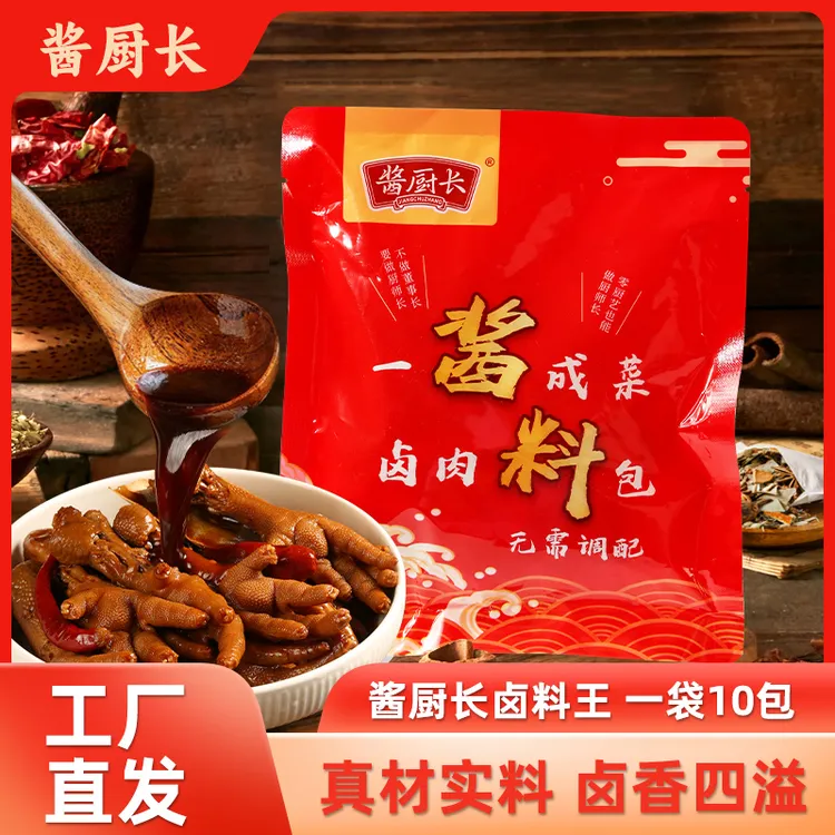 酱厨长【卤料包】正宗家庭卤料小包装卤肉烧肉炖排骨80g/袋（10小包）