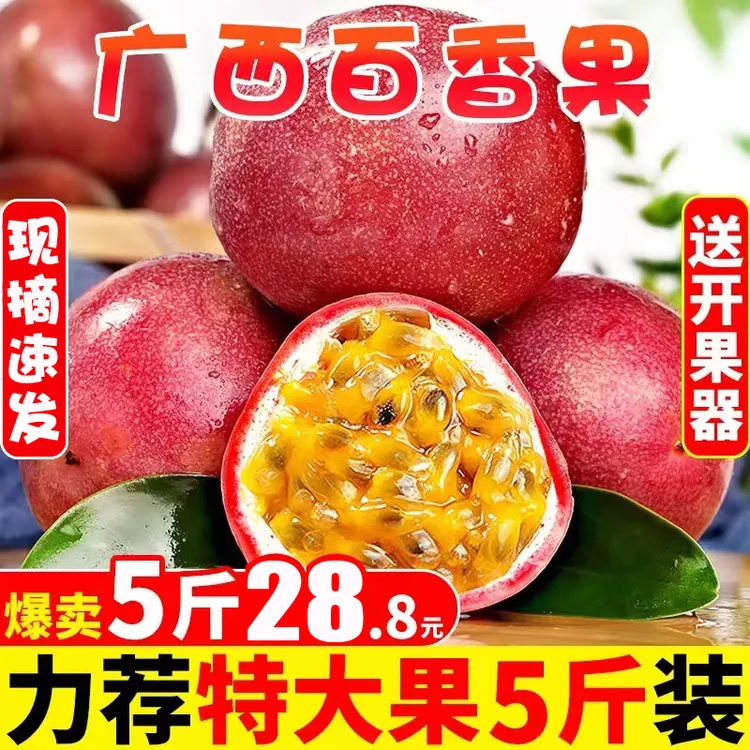 广西产地百香果1-5斤包邮当季现摘新鲜营养精选大红鲜果整箱批发