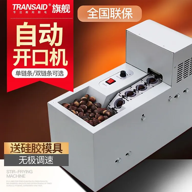 全自动链板式板栗开口机商用切口机栗子划口机小型电动割口机设备
