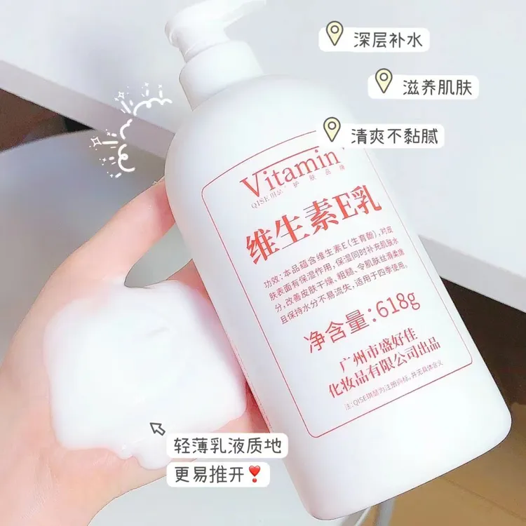 维生素E乳深层美肌持久深层补水保湿滋养肌肤软化角质香水身体乳i