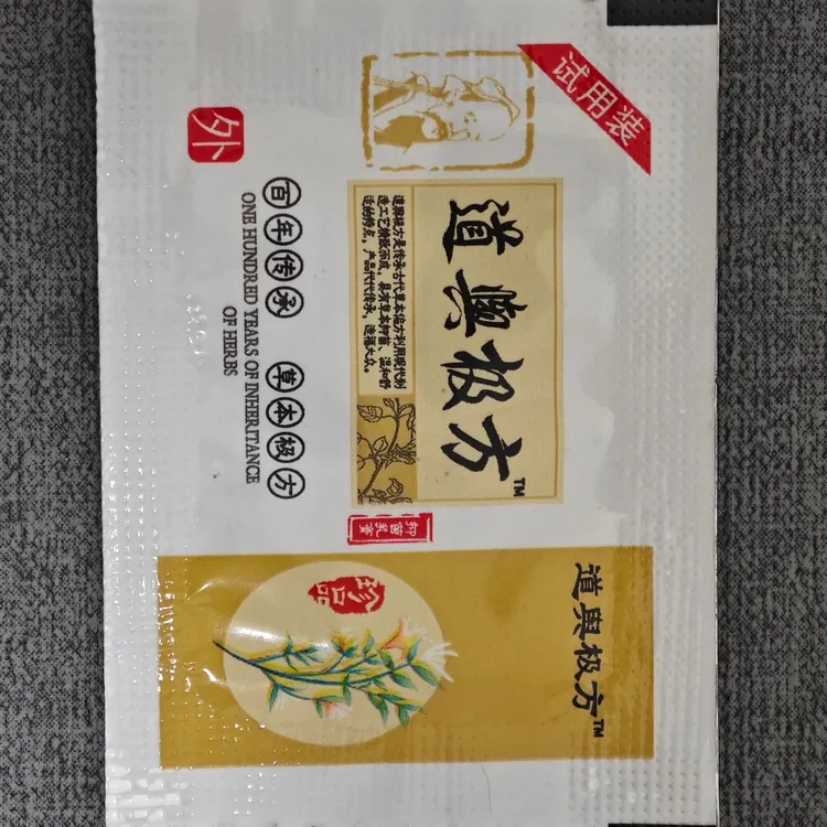道舆极方皮肤膏三袋草本外用温和天然止痒膏止泡抑菌膏舒适便携