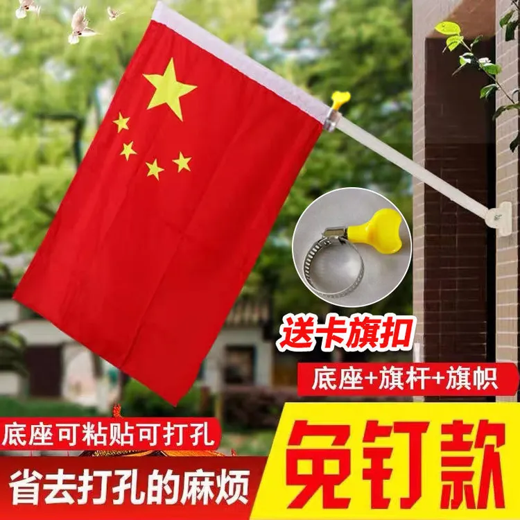 4号5号6号国旗五星红旗斜插旗杆墙壁商铺门口壁挂免钉款底座户外