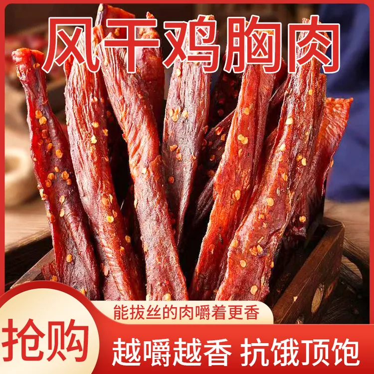 帝玺 风干鸡肉条净含量500g袋装足斤足称风干后即食零食开袋即食