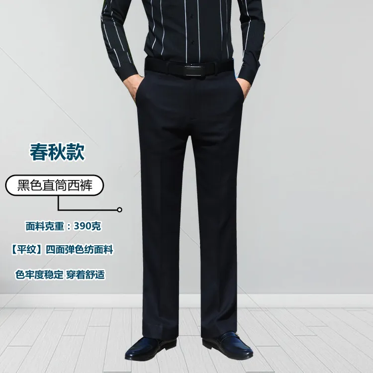 男士秋款裤子直筒职业装修身西装裤宽松抗皱中年商务黑色弹力西裤