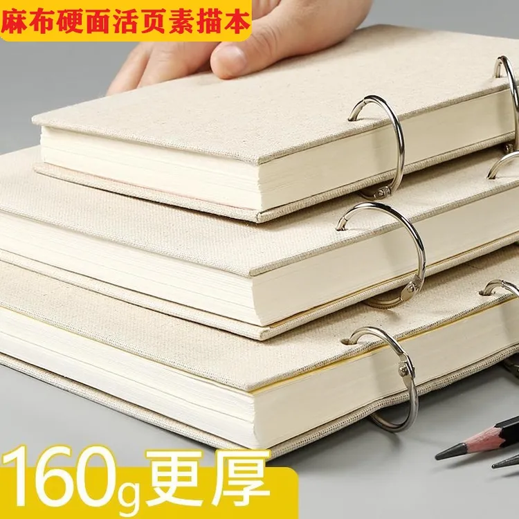 【麻布封面素描本】活页可拆卸加厚8k随身a4美术生初学者专用空白