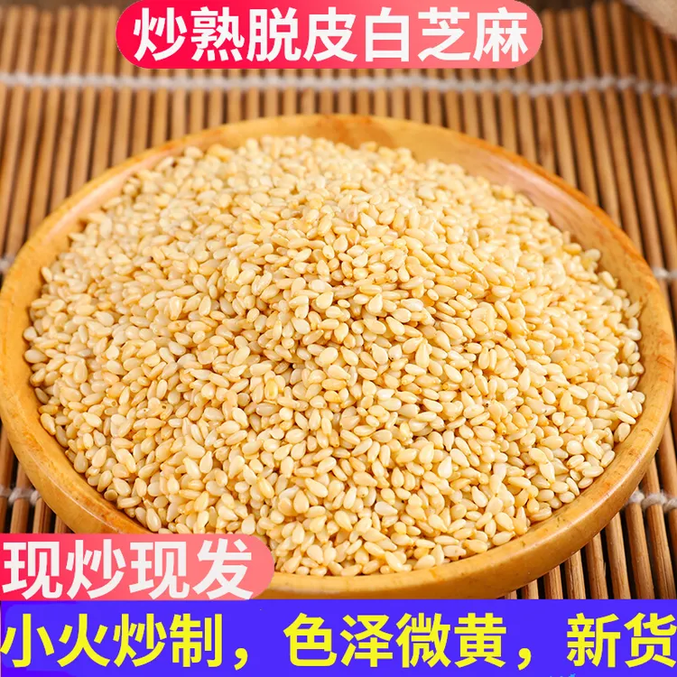 炒熟的白芝麻即食罐装烘焙烧烤炒调料撒料去皮脱皮熟芝麻低温炒制