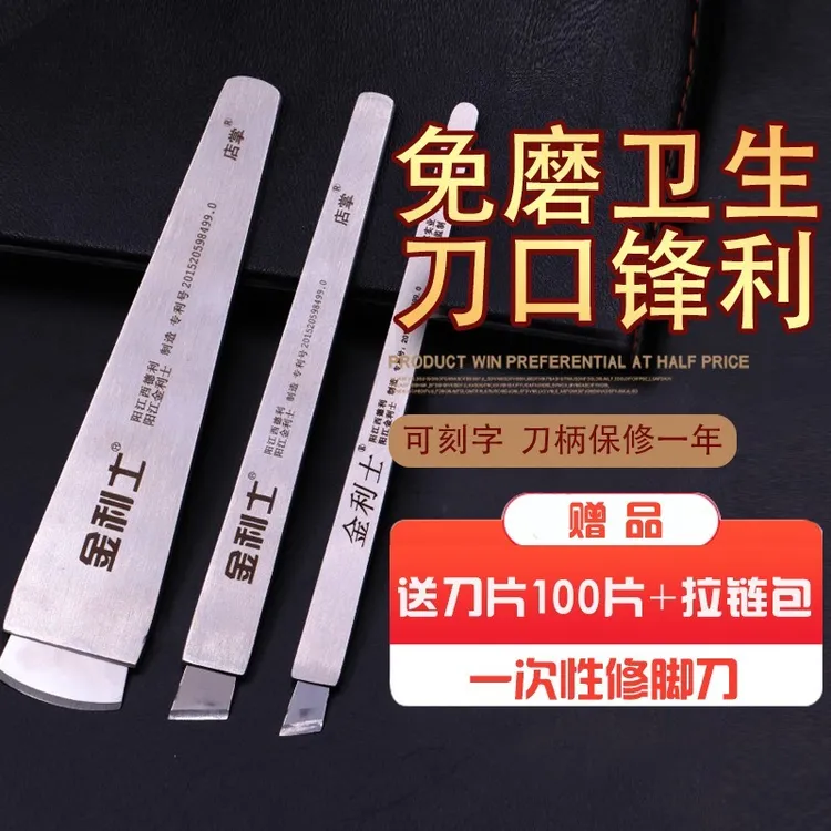 金利士修脚刀片刀架一次性用刀柄足浴店技师专业修脚师去死皮修甲