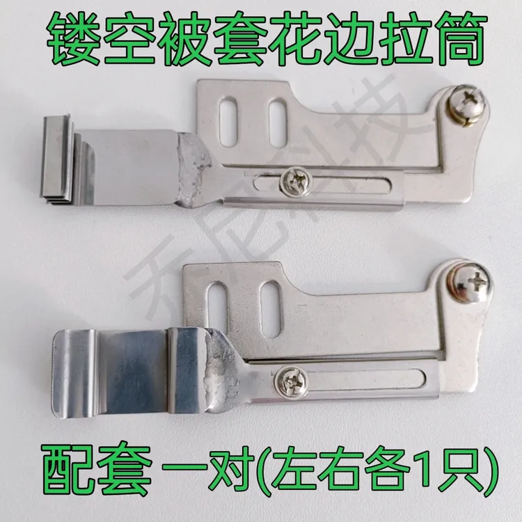被套辅助工具镂空花边快速缝纫制作缝制辅助工具拉筒漏斗定规