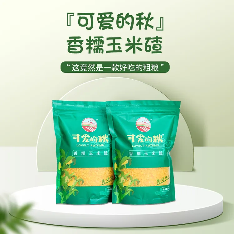 香糯玉米碴  东北粘大碴粥 米饭伴侣 【3包4斤半】