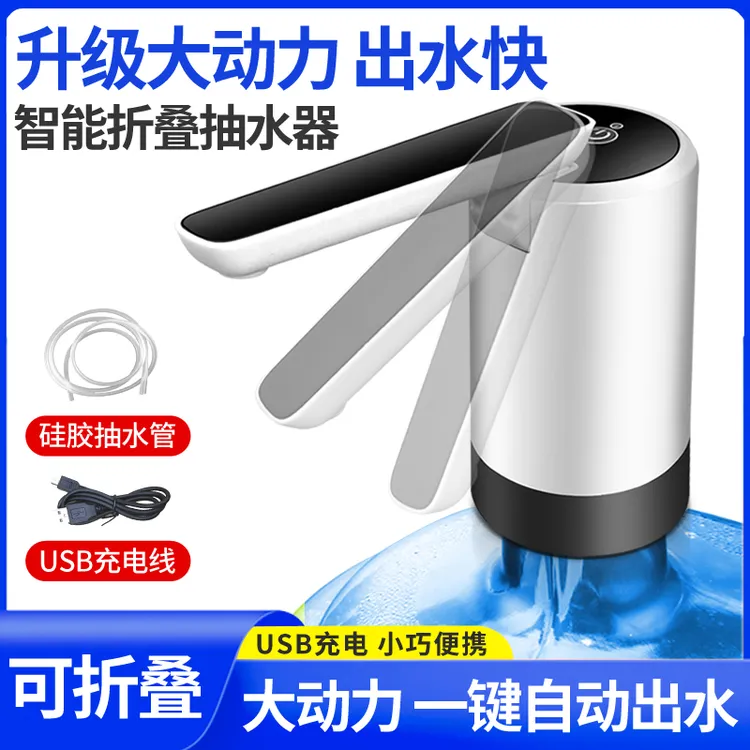 米虹可折叠智能电动抽水器桶装水一键出水矿泉水充电式自动上水器