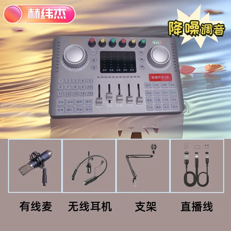 室内直播K8声卡+配48V有线话筒麦克风专业蓝牙唱歌降噪无线1号