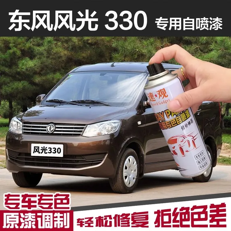 东风风光330自喷漆柚木棕色车漆汽车划痕修复补漆笔油漆极地白色