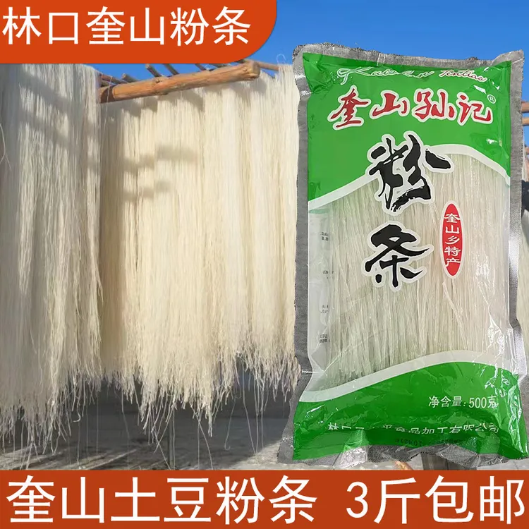 东北黑龙江林口奎山孙记正宗土豆粉条手工马铃薯粉袋装不加胶包邮