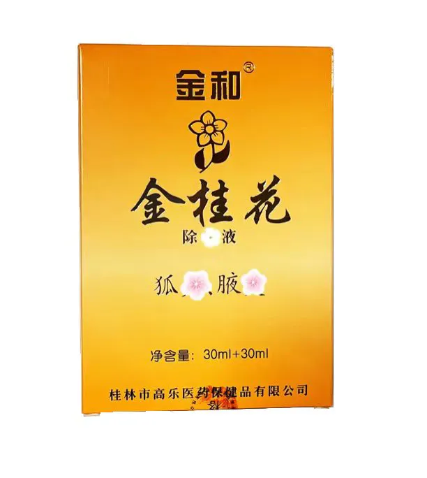金和金桂花除臭液止汗喷雾剂清新缓解家用护理草本持久便携学生