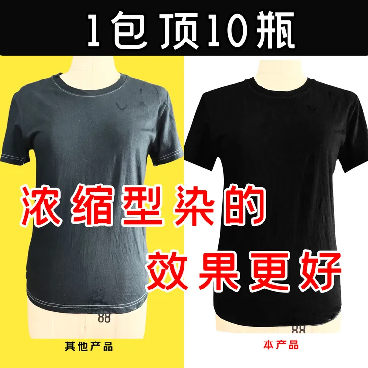 增艳衣服染料固色正品黑色专用不褪色衣物不掉色颜色翻新修复剂