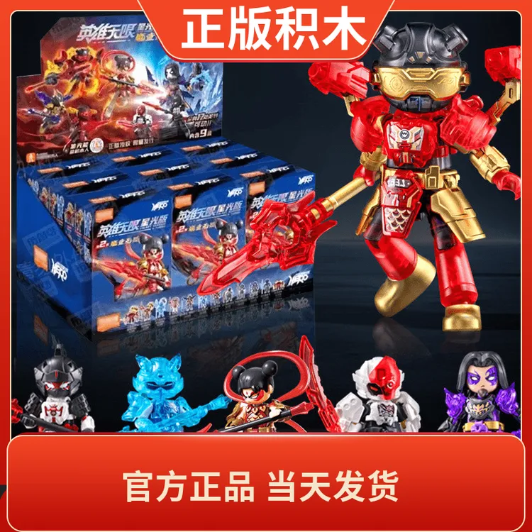 英雄无限星光版第二弹2代3大隐藏款哪吒敖丙拼装积木人盲盒男玩具