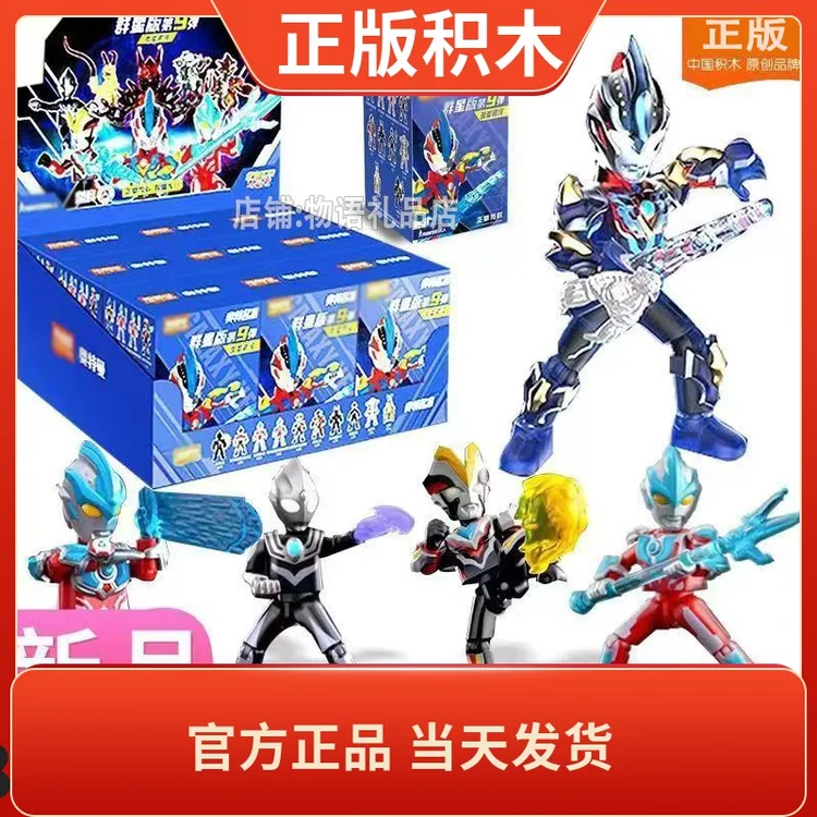 新品现货群星版第九弹9代积木人银河奥特曼黑暗迪迦男孩玩具礼物8