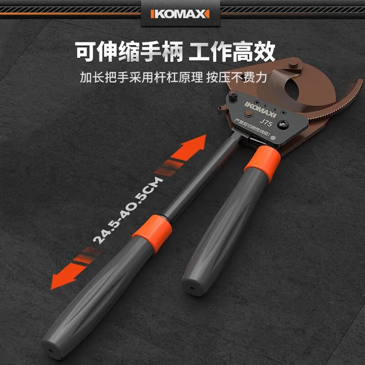 德国KOMAX电缆剪刀棘轮齿轮式线缆剪电线钳子手动专用剪电缆断线