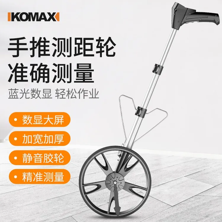 德国KOMAX（KEMAISI）测距轮手推滚轮式测距仪量路车器机械数显户