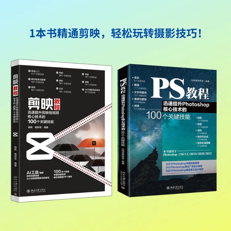 【粉丝专享】剪映教程 & PS教程