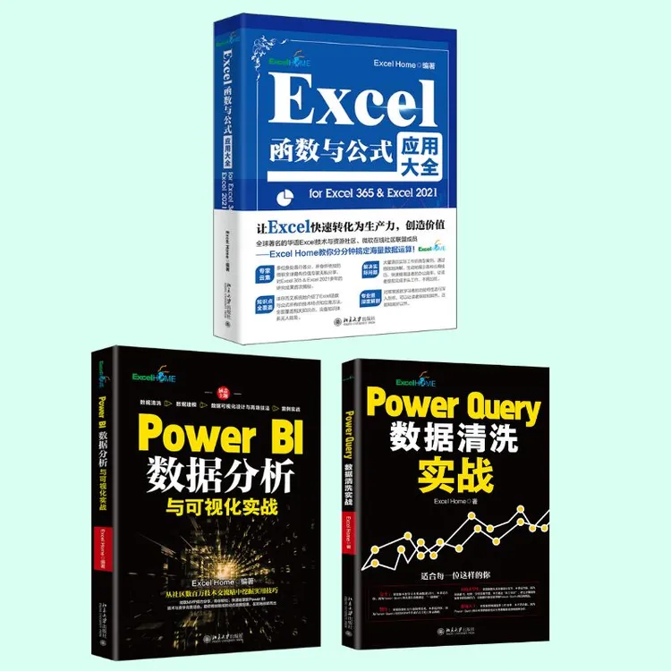 【粉丝专享】Excel函数与公式应用大全forExcel 365 & Excel 2021