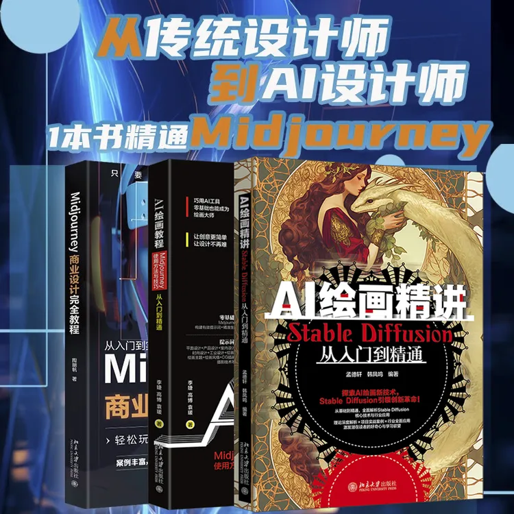 【粉丝专享】AI绘画精讲 & Midjourrney商业设计 & AI绘画教程