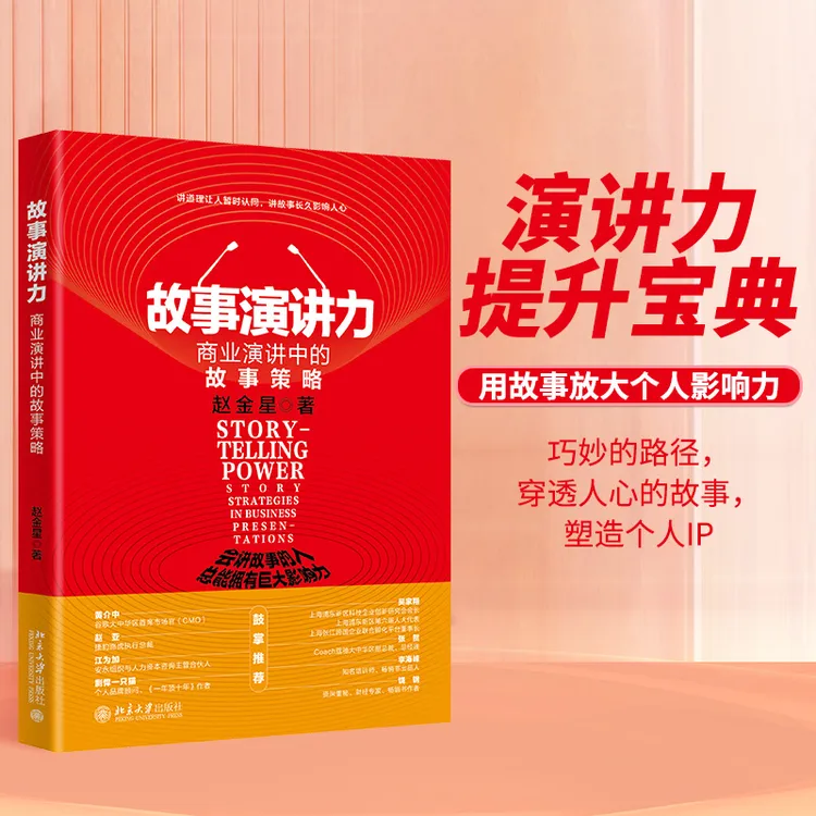 【粉丝专享】故事演讲力：商业演讲中的故事策略