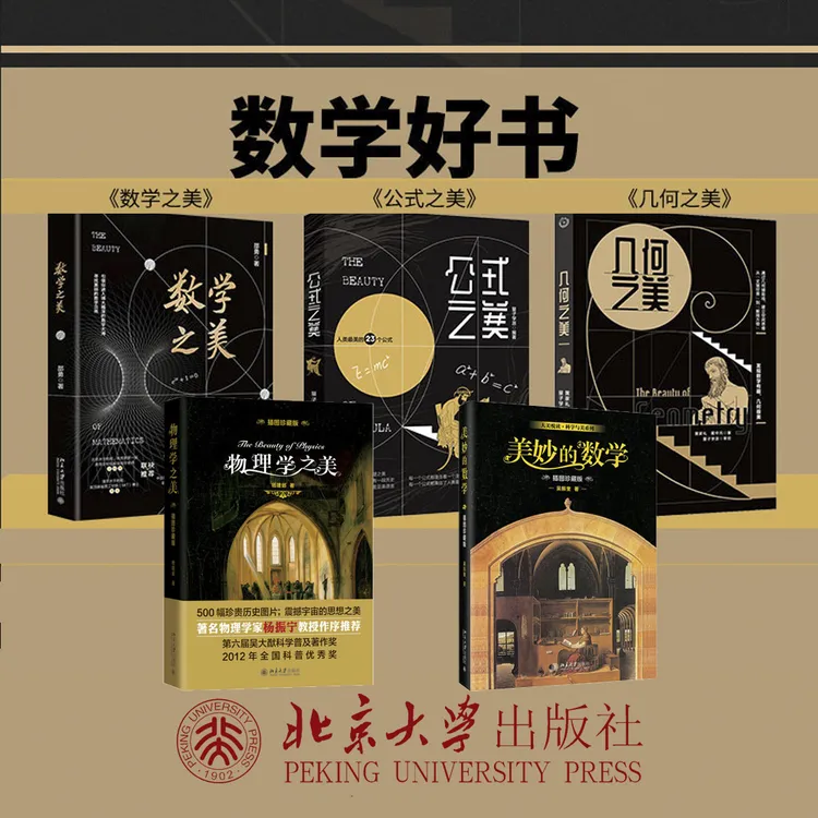 【粉丝专享】数学之美&公式之美&几何之美&物理学&美妙的数学